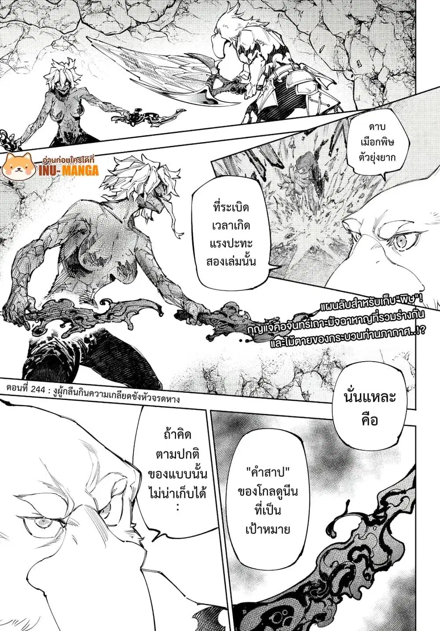 Shangri-La Frontier ตอนที่ 244 หน้า 2