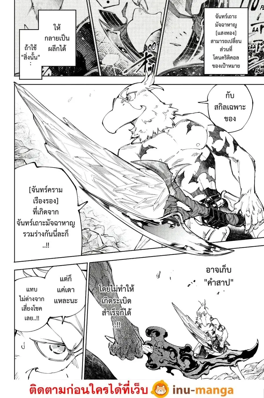 Shangri-La Frontier ตอนที่ 244 หน้า 3