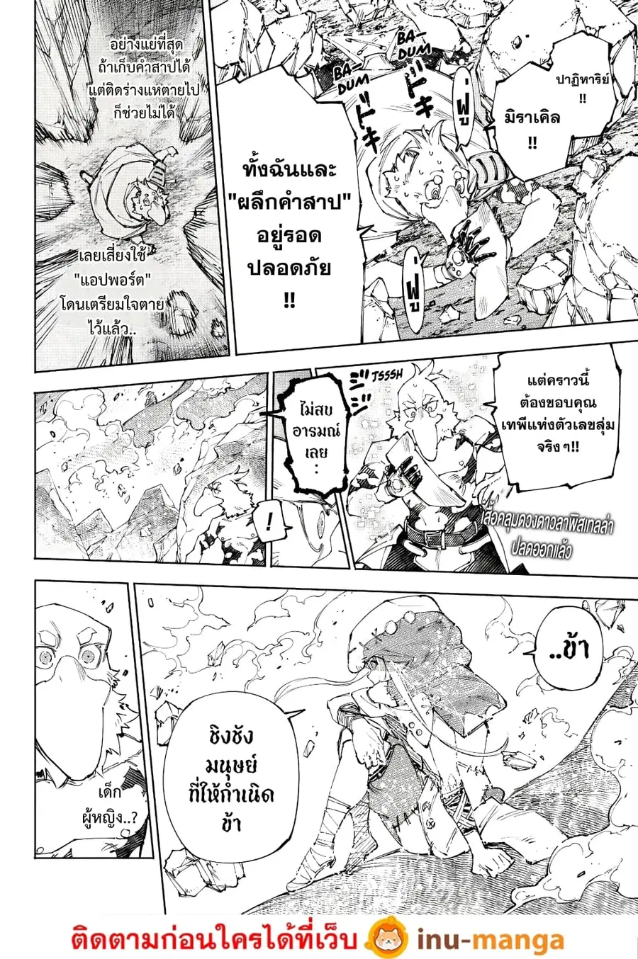 Shangri-La Frontier ตอนที่ 245 หน้า 3