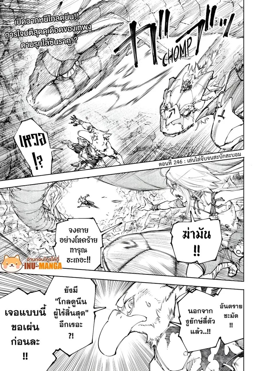 Shangri-La Frontier เมื่อนักล่าเกมขยะท้าสู้ในเกมเทพ ตอนที่ 246 หน้า 2