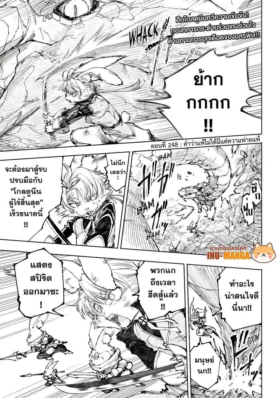 Shangri-La Frontier ตอนที่ 248 หน้า 2
