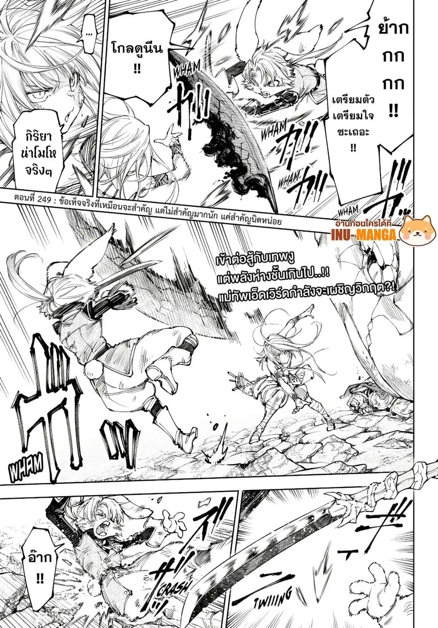 Shangri-La Frontier ตอนที่ 249 หน้า 2