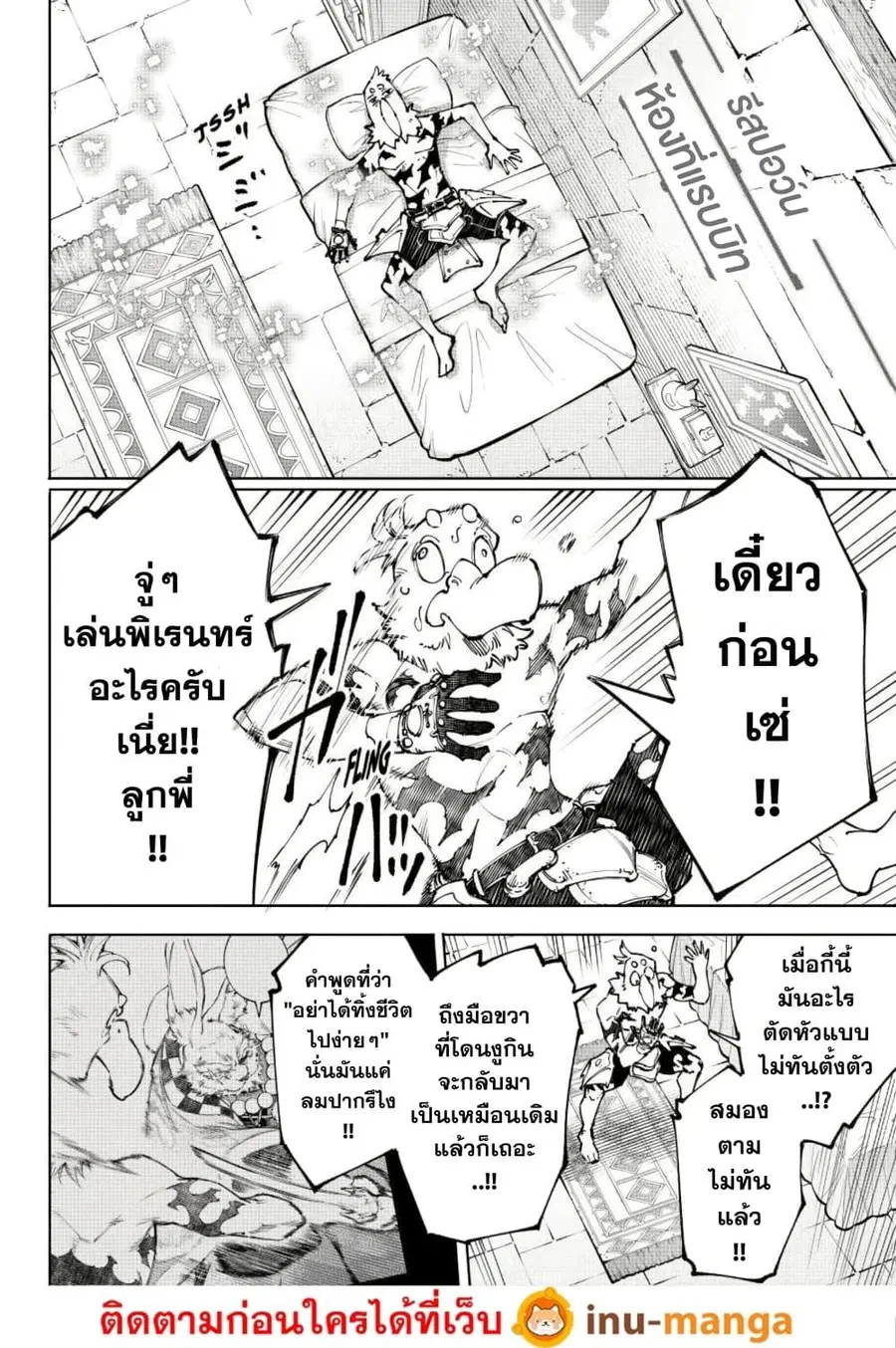 Shangri-La Frontier ตอนที่ 250 หน้า 3