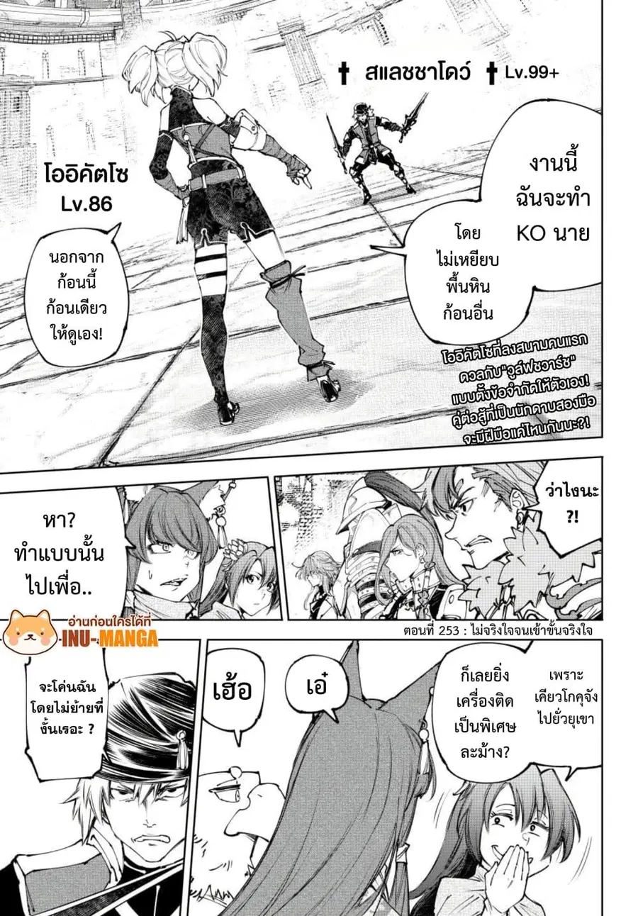 Shangri-La Frontier ตอนที่ 253 หน้า 2