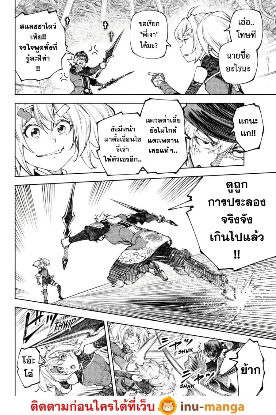 Shangri-La Frontier ตอนที่ 253 หน้า 3