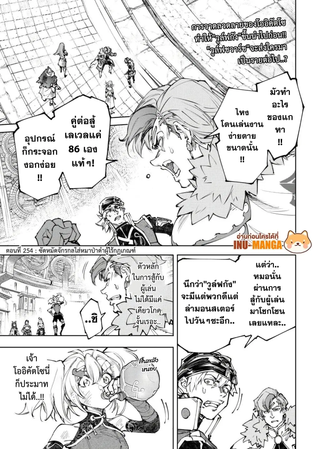 Shangri-La Frontier ตอนที่ 254 หน้า 2