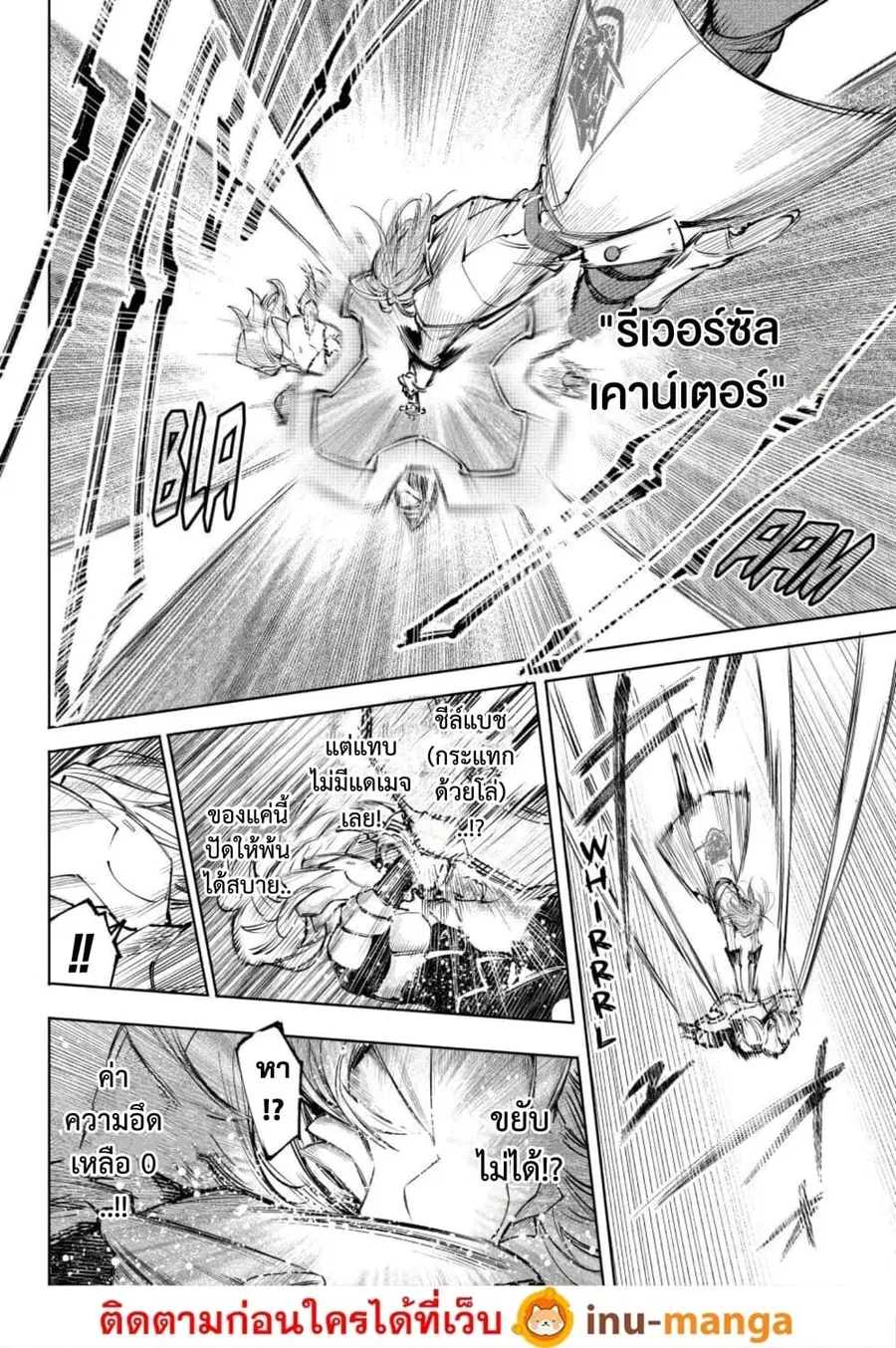 Shangri-La Frontier ตอนที่ 255 หน้า 3
