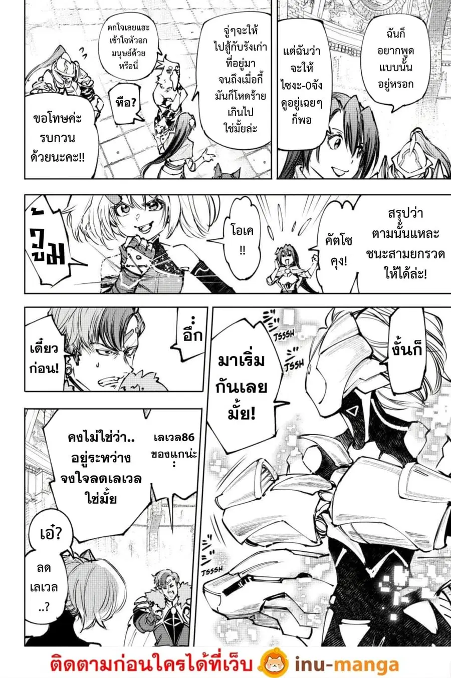 Shangri-La Frontier เมื่อนักล่าเกมขยะท้าสู้ในเกมเทพ ตอนที่ 256 หน้า 3