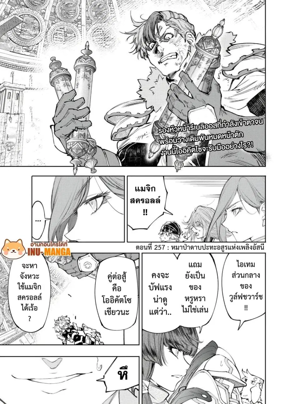Shangri-La Frontier ตอนที่ 257 หน้า 2