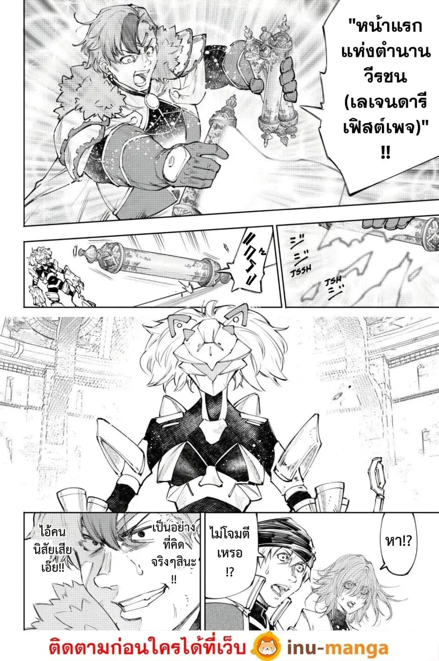 Shangri-La Frontier ตอนที่ 257 หน้า 3