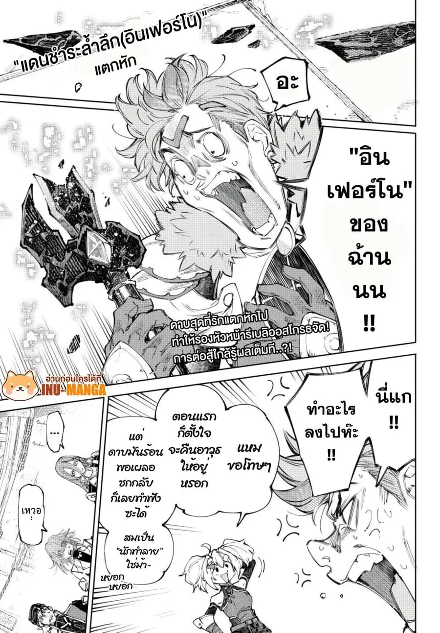 Shangri-La Frontier ตอนที่ 258 หน้า 2