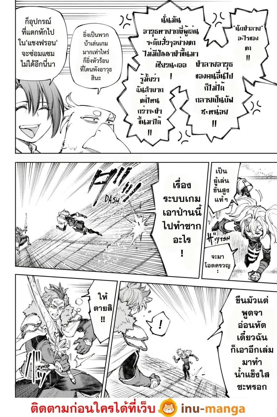 Shangri-La Frontier ตอนที่ 258 หน้า 3