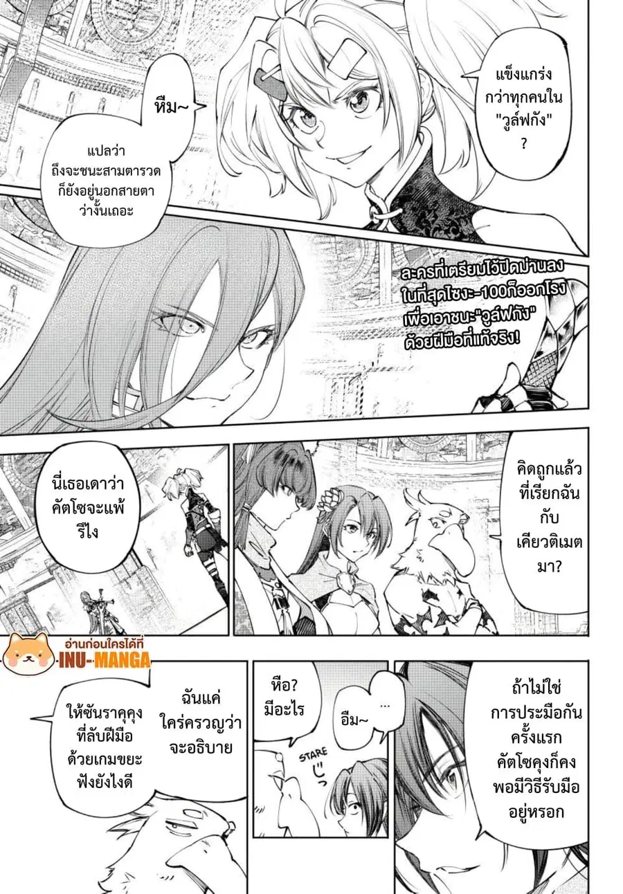 Shangri-La Frontier ตอนที่ 259 หน้า 2