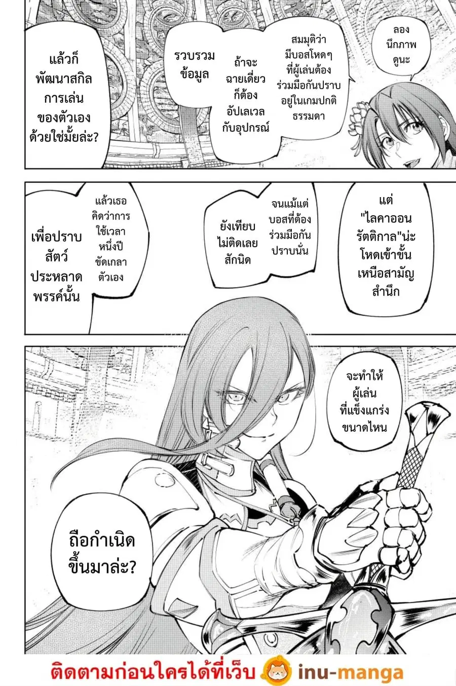 Shangri-La Frontier ตอนที่ 259 หน้า 3