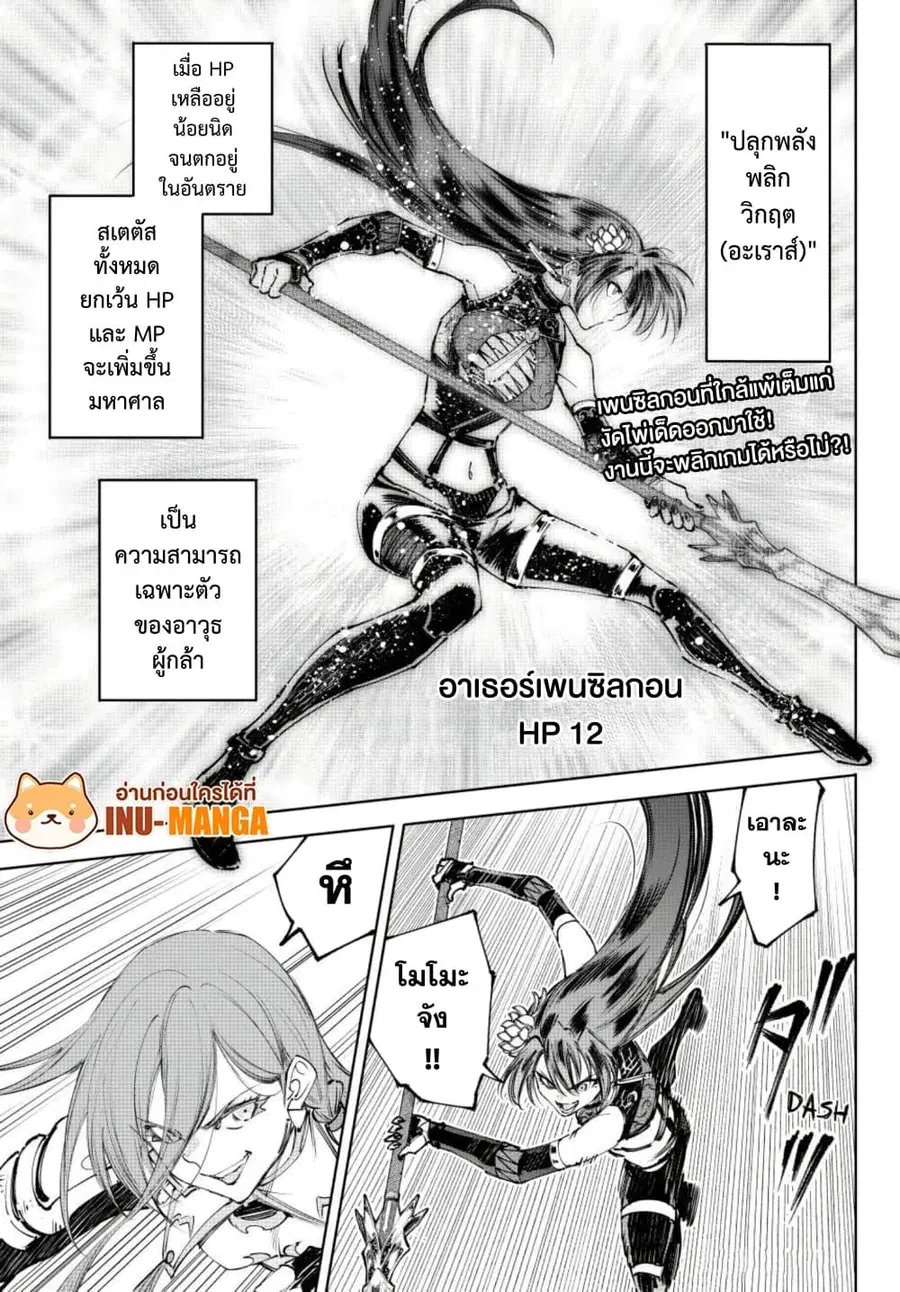 Shangri-La Frontier เมื่อนักล่าเกมขยะท้าสู้ในเกมเทพ ตอนที่ 261 หน้า 2