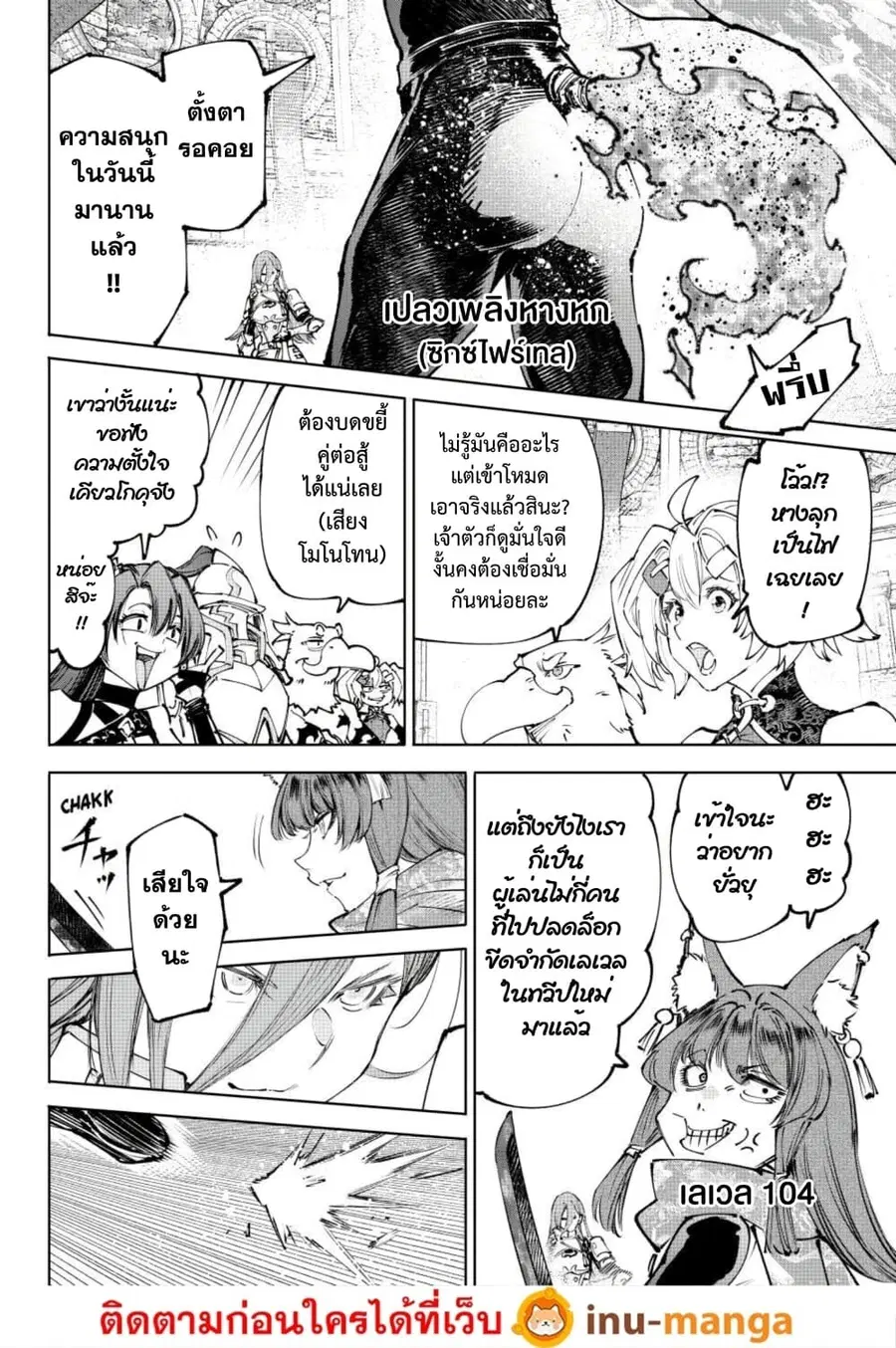 Shangri-La Frontier ตอนที่ 262 หน้า 3