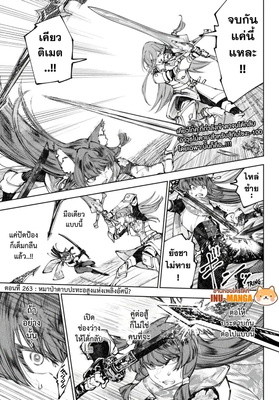 Shangri-La Frontier ตอนที่ 263 หน้า 2