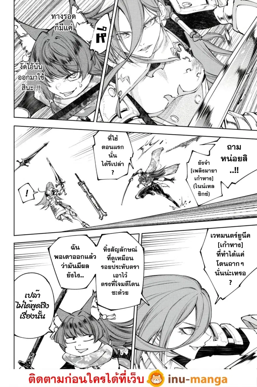 Shangri-La Frontier ตอนที่ 263 หน้า 3