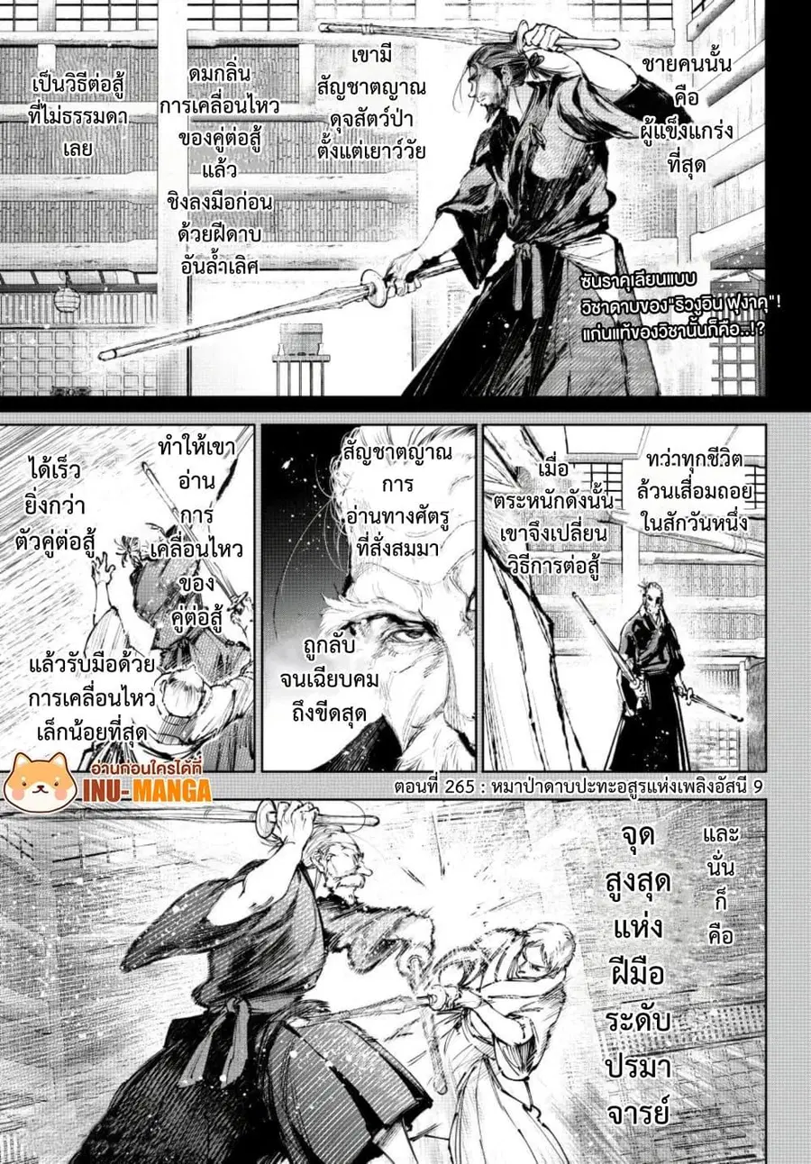 Shangri-La Frontier ตอนที่ 265 หน้า 2