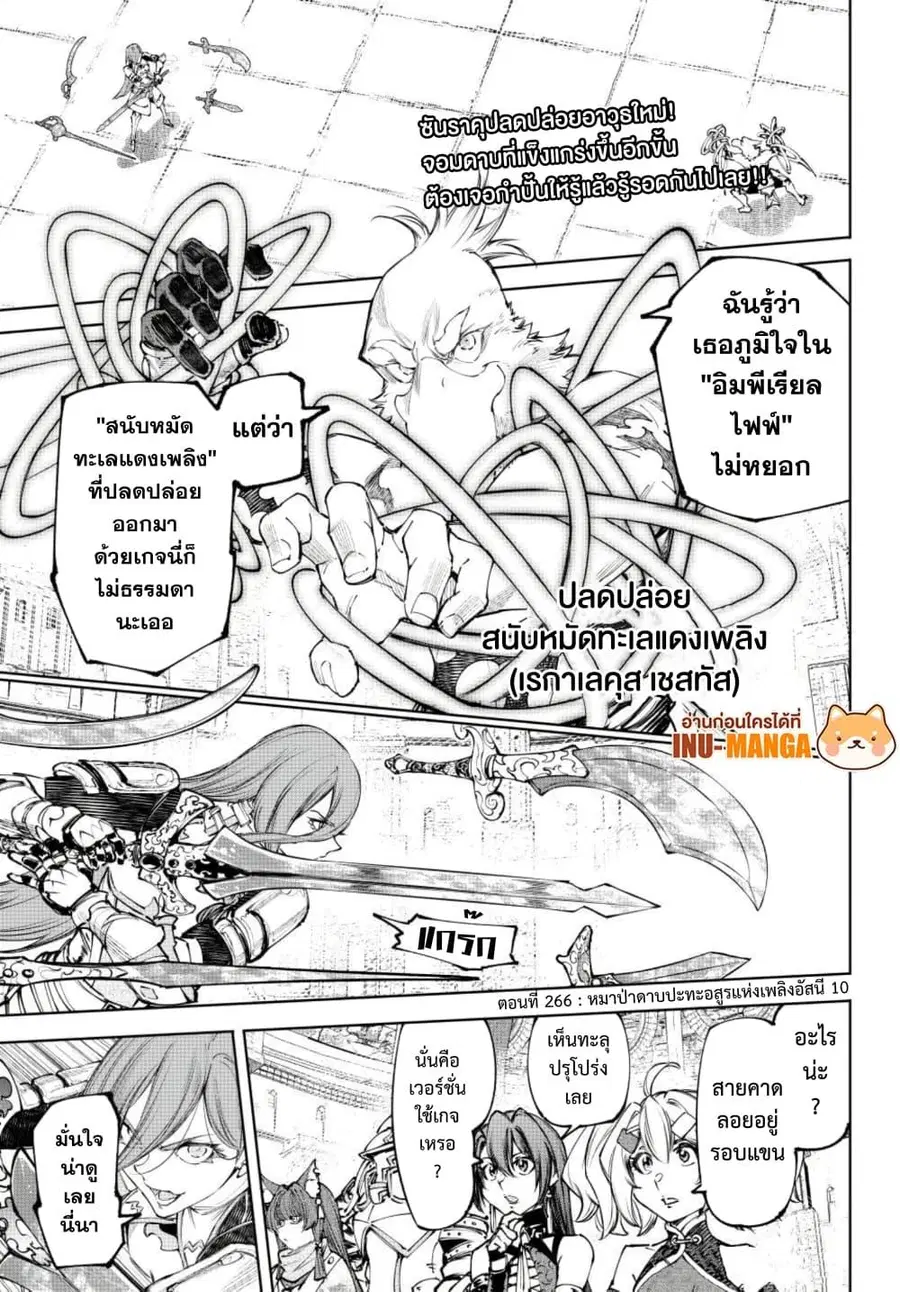 Shangri-La Frontier ตอนที่ 266 หน้า 2