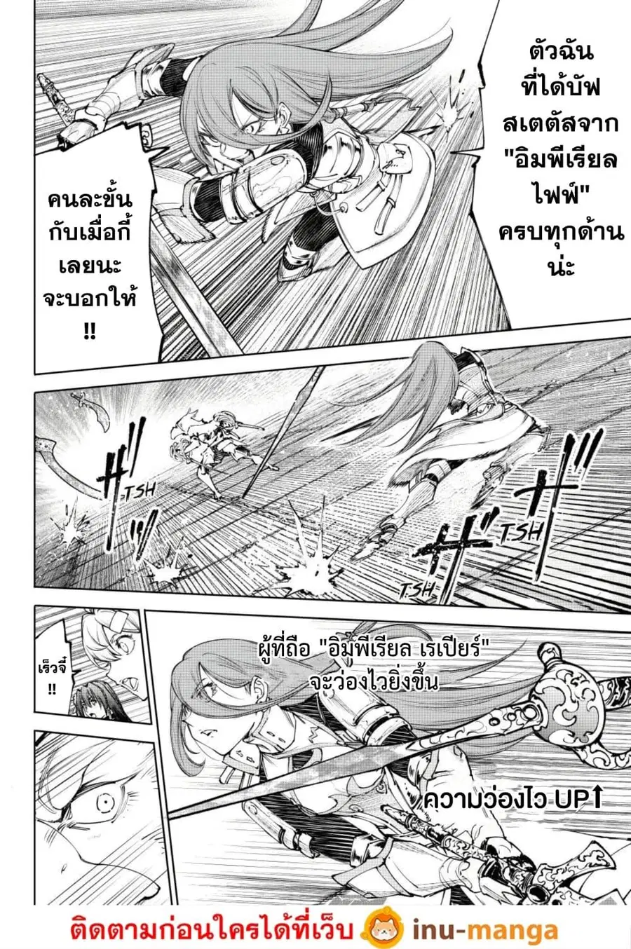 Shangri-La Frontier ตอนที่ 266 หน้า 3