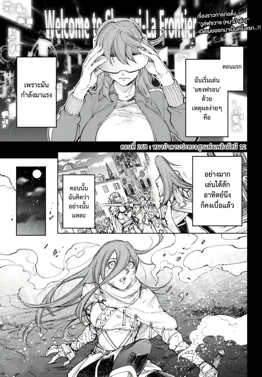Shangri-La Frontier ตอนที่ 268 หน้า 2