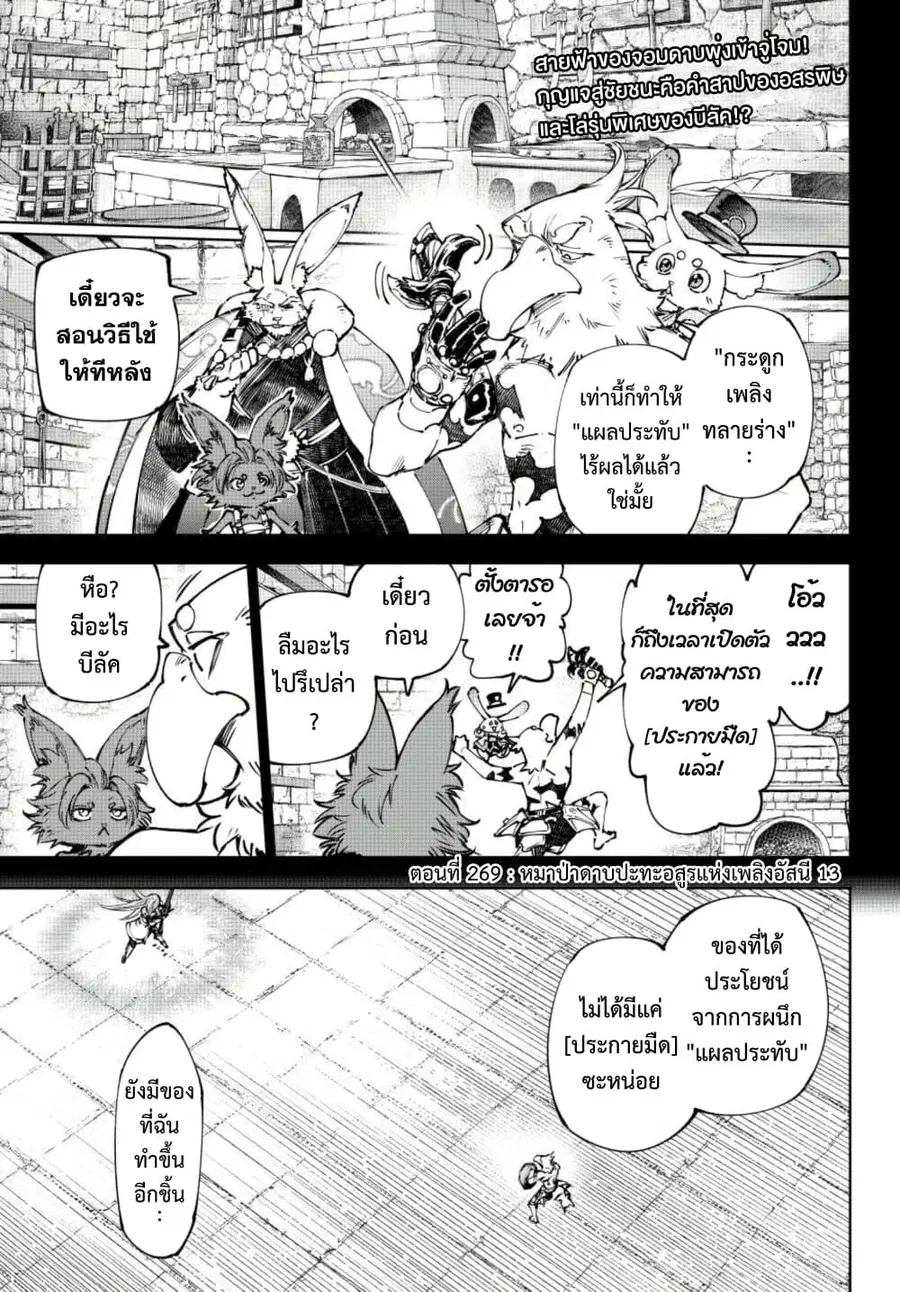 Shangri-La Frontier เมื่อนักล่าเกมขยะท้าสู้ในเกมเทพ ตอนที่ 269 หน้า 2