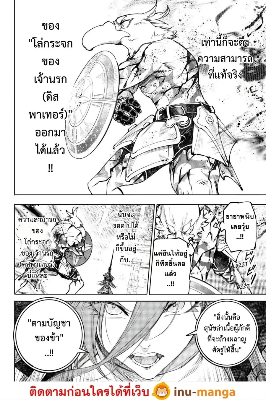 Shangri-La Frontier เมื่อนักล่าเกมขยะท้าสู้ในเกมเทพ ตอนที่ 269 หน้า 3