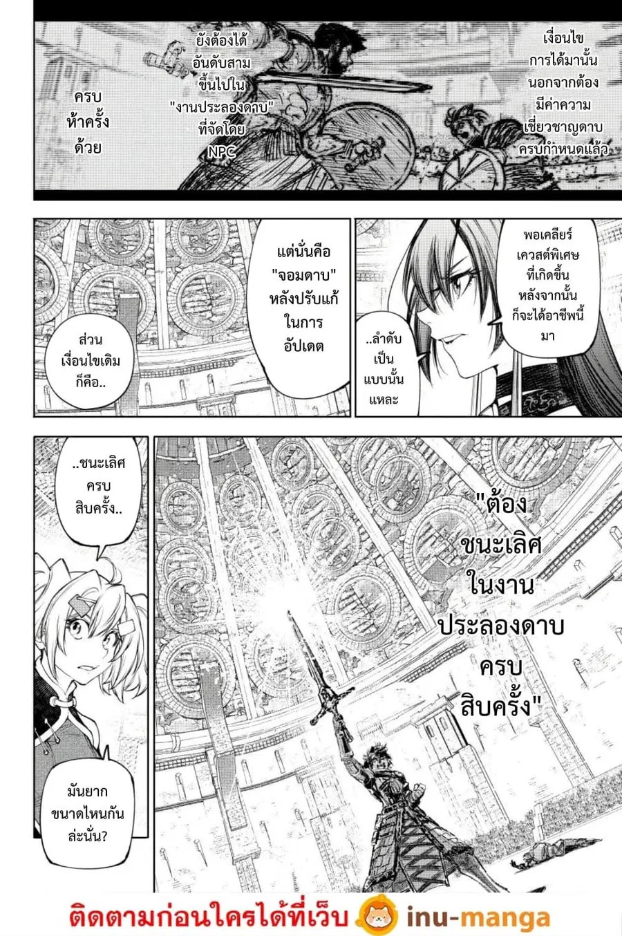 Shangri-La Frontier ตอนที่ 270 หน้า 3