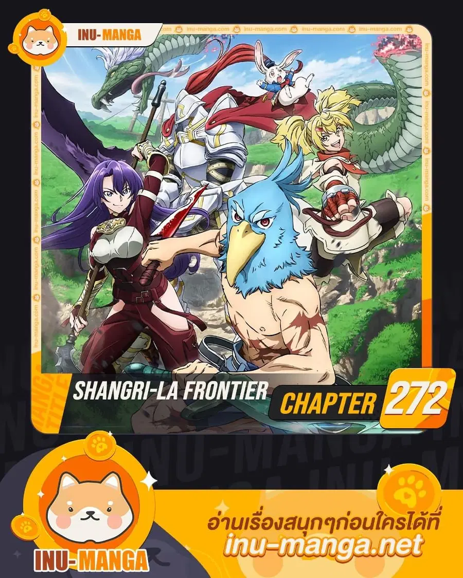 Shangri-La Frontier ตอนที่ 272 หน้า 1