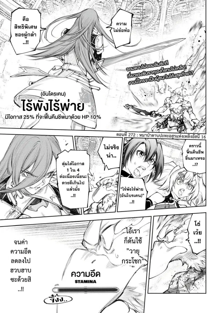 Shangri-La Frontier ตอนที่ 272 หน้า 2