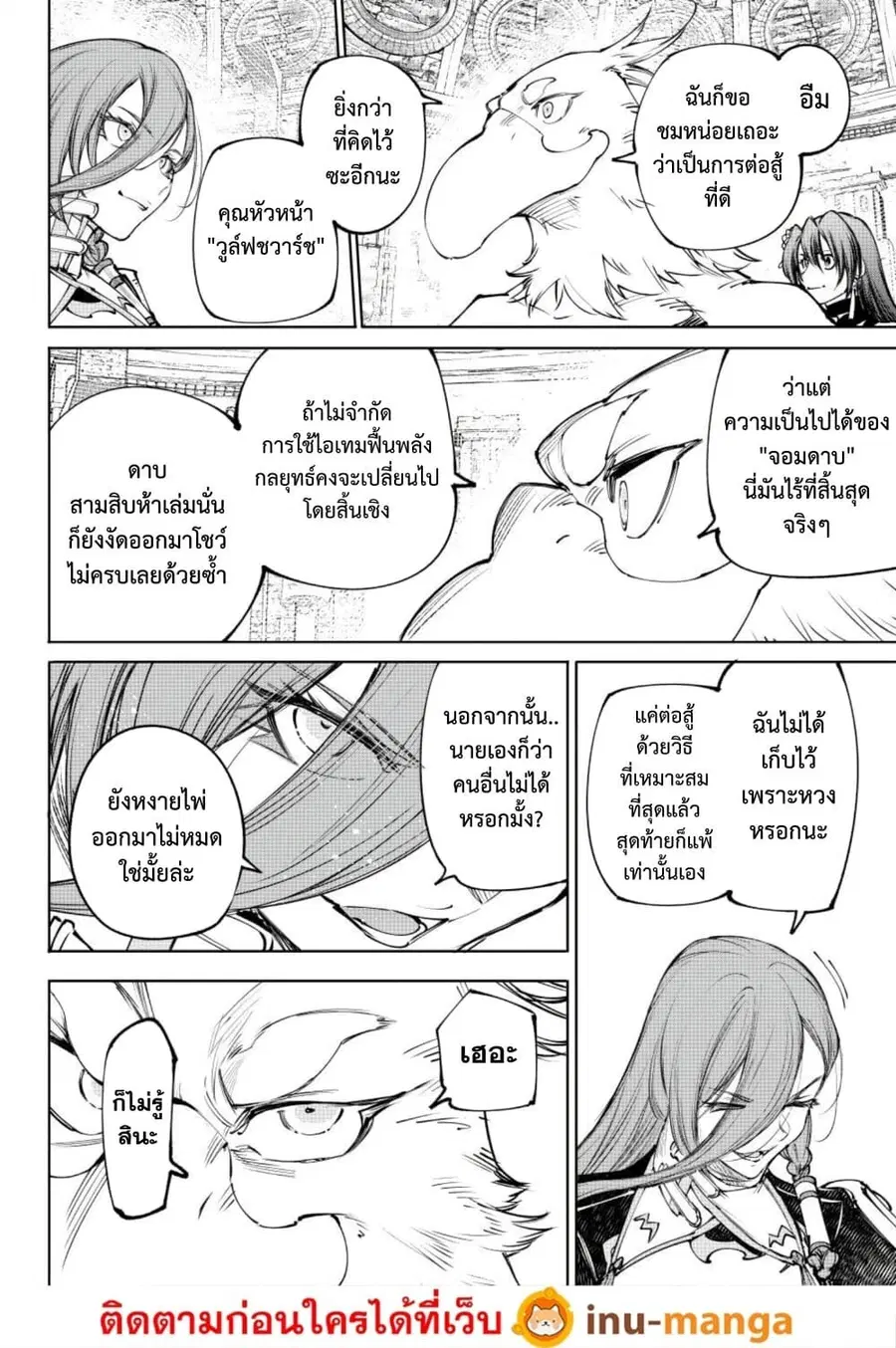 Shangri-La Frontier ตอนที่ 273 หน้า 3