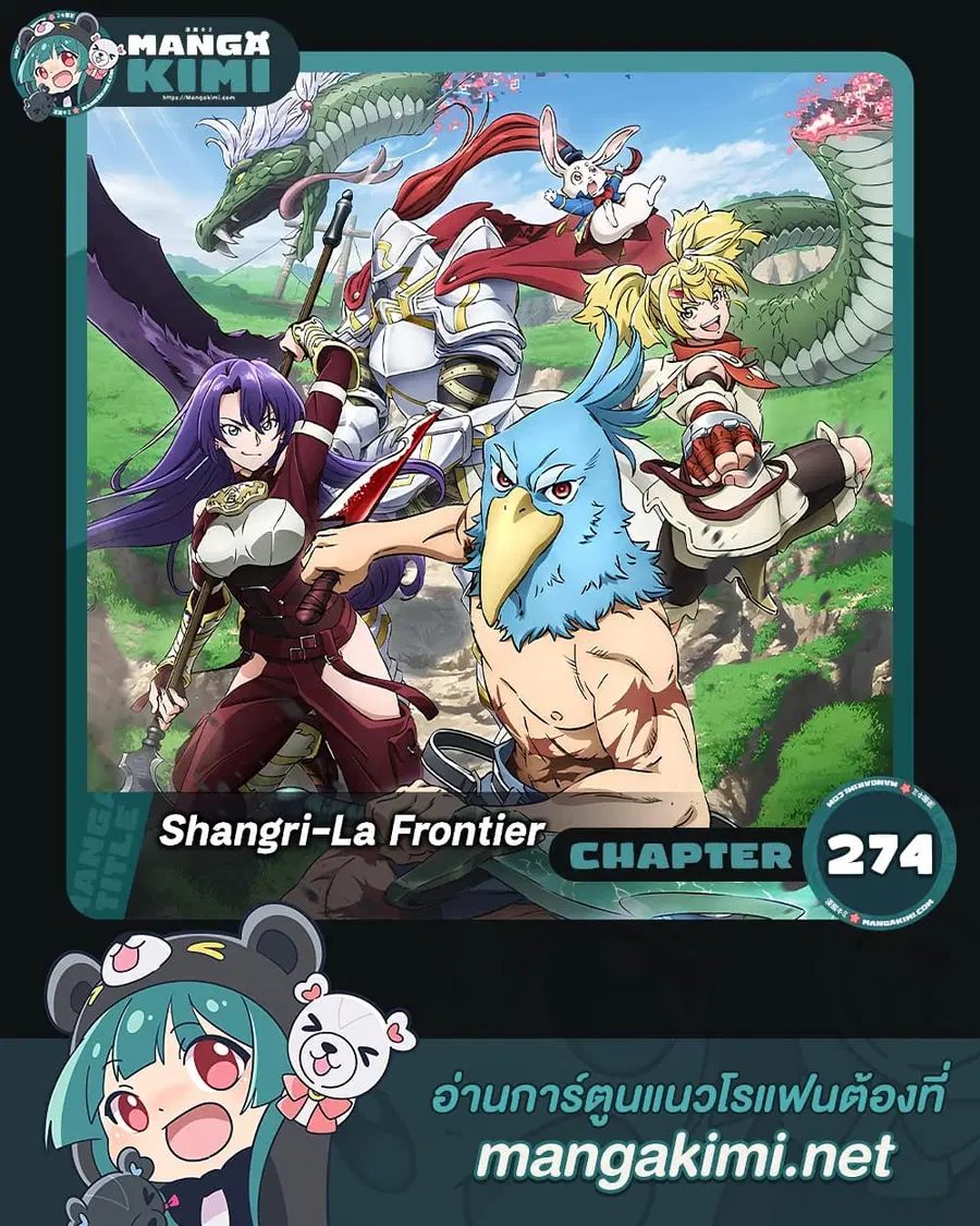 Shangri-La Frontier ตอนที่ 274 หน้า 1