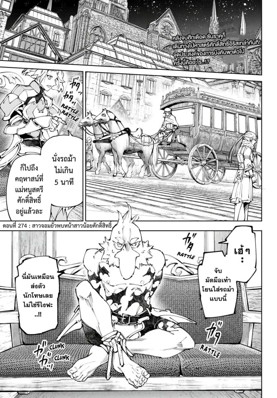 Shangri-La Frontier ตอนที่ 274 หน้า 2