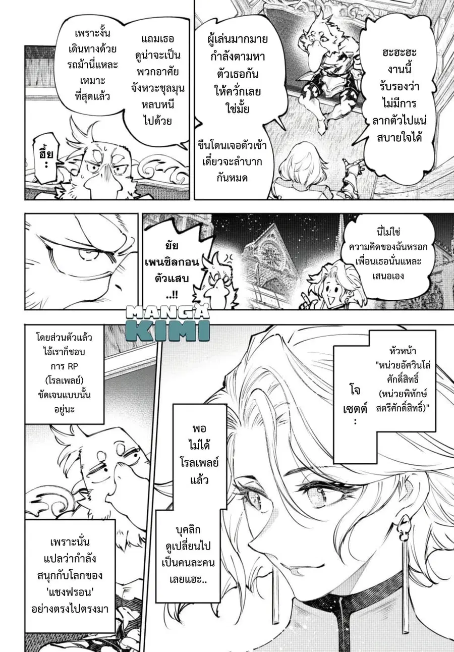Shangri-La Frontier ตอนที่ 274 หน้า 3