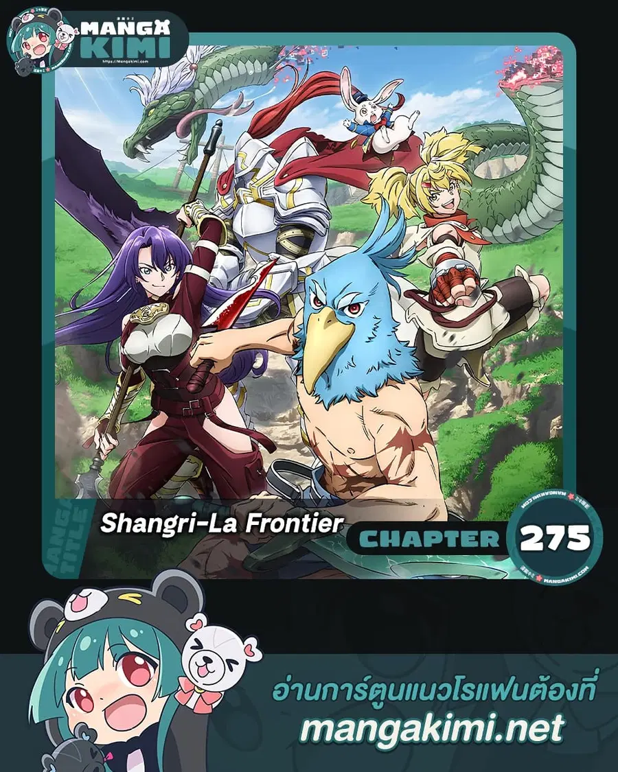 Shangri-La Frontier ตอนที่ 275 หน้า 1