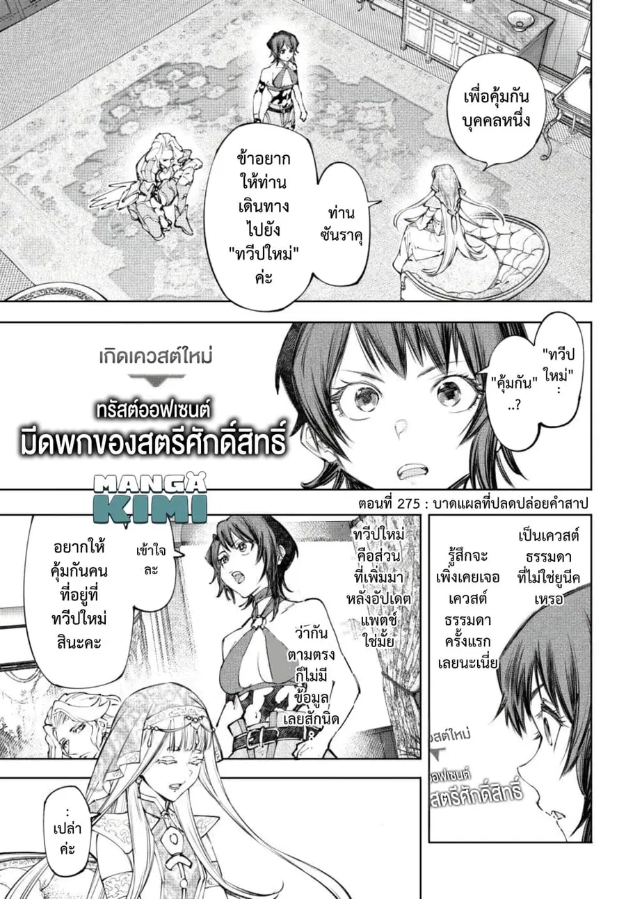 Shangri-La Frontier ตอนที่ 275 หน้า 2