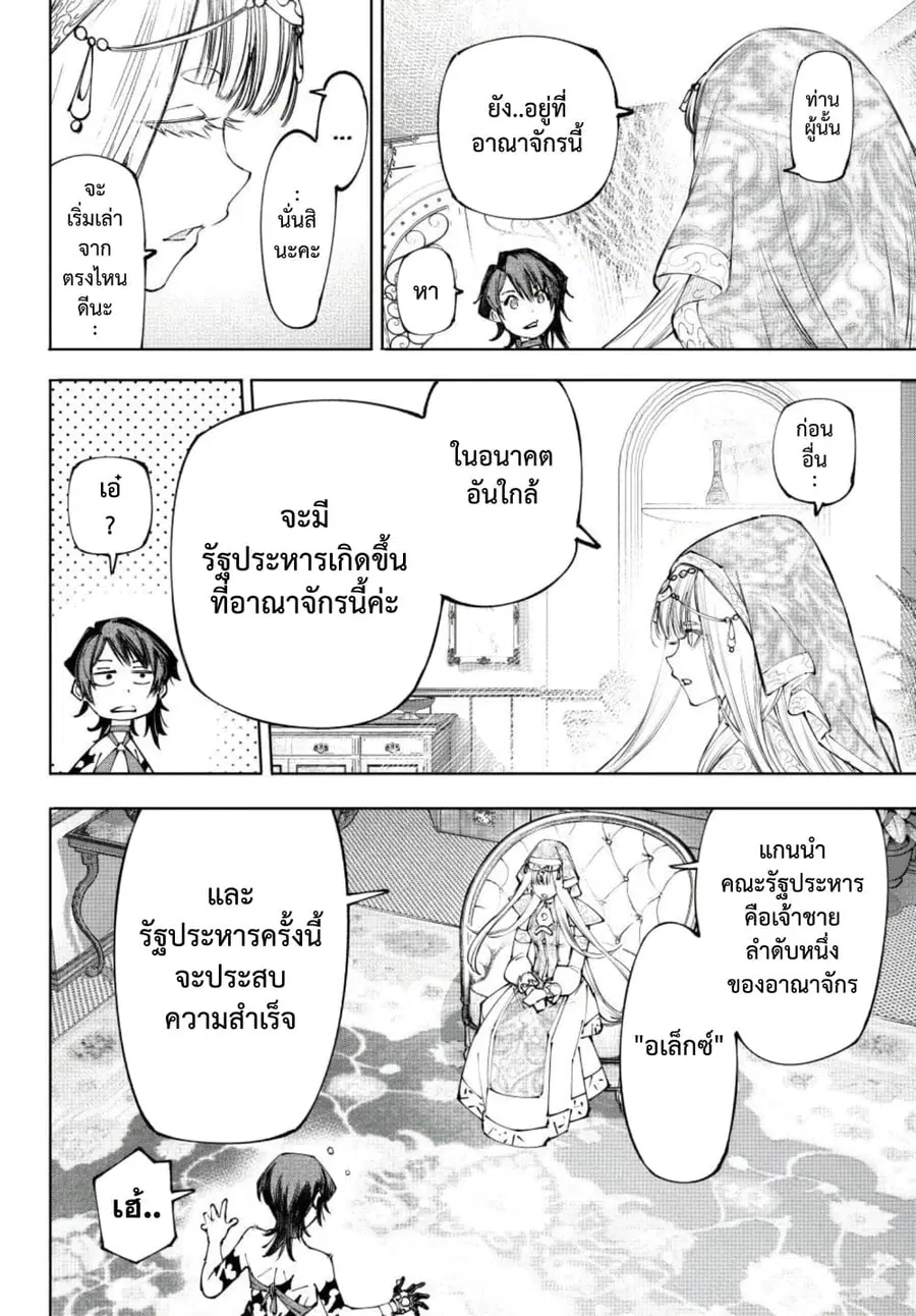 Shangri-La Frontier ตอนที่ 275 หน้า 3