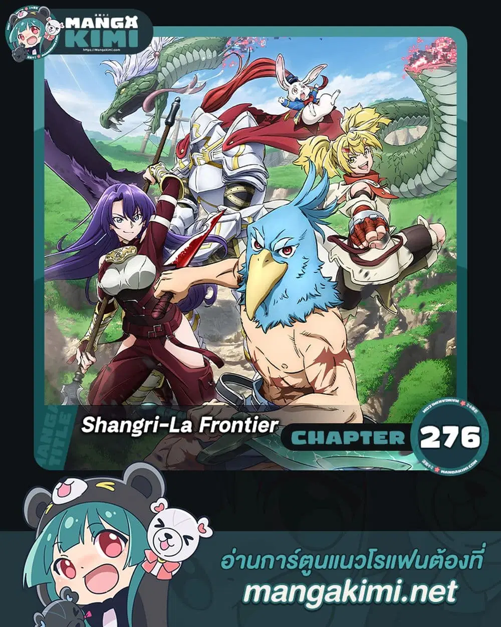 Shangri-La Frontier ตอนที่ 276 หน้า 1