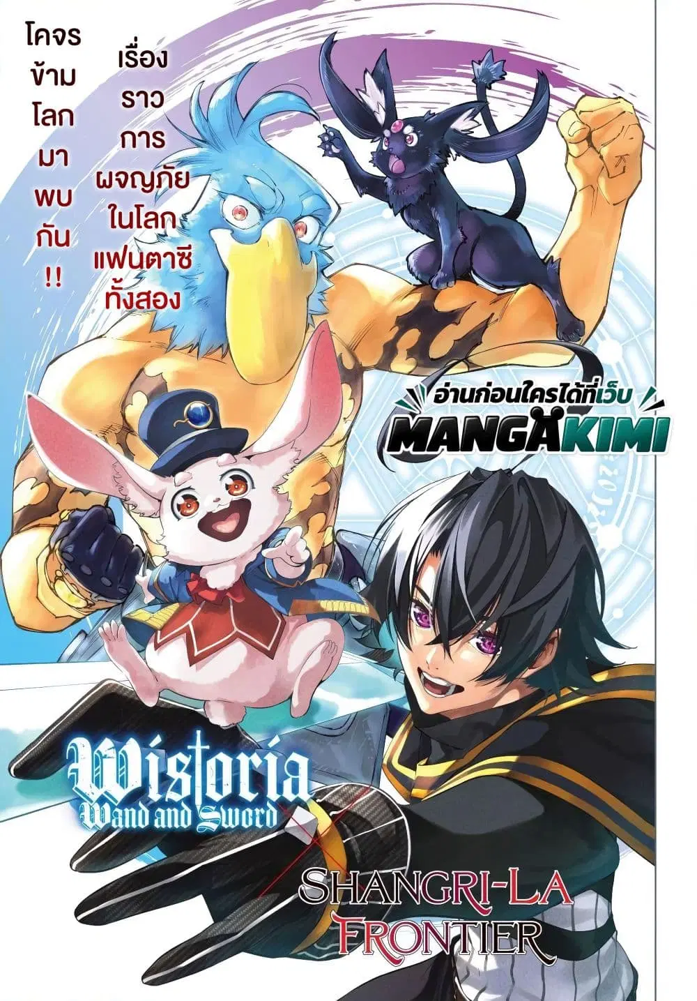 Shangri-La Frontier ตอนที่ 276 หน้า 2