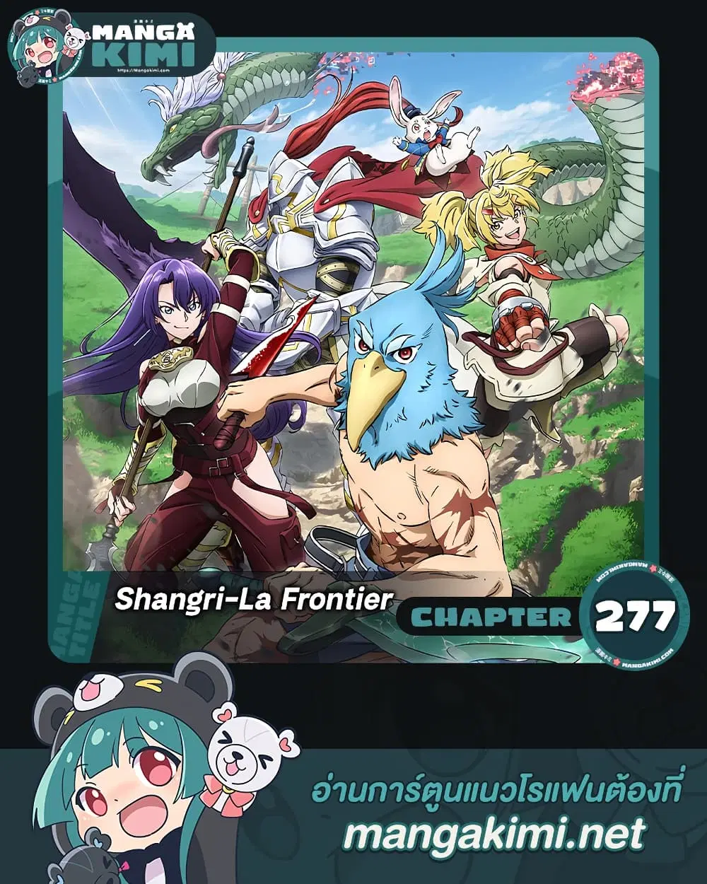 Shangri-La Frontier ตอนที่ 277 หน้า 1