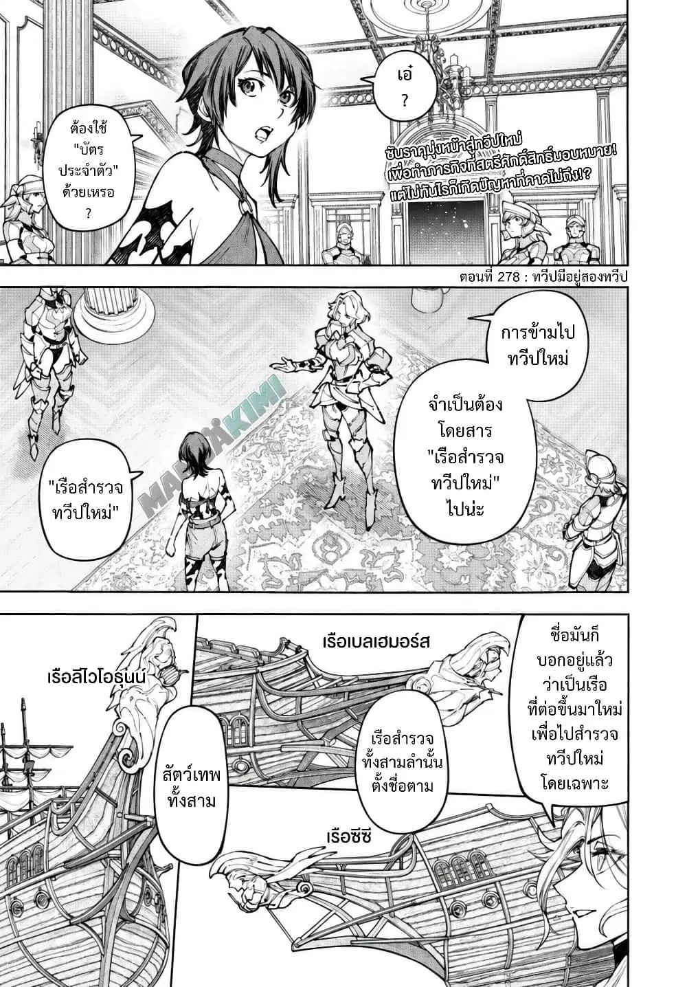 Shangri-La Frontier ตอนที่ 278 หน้า 2