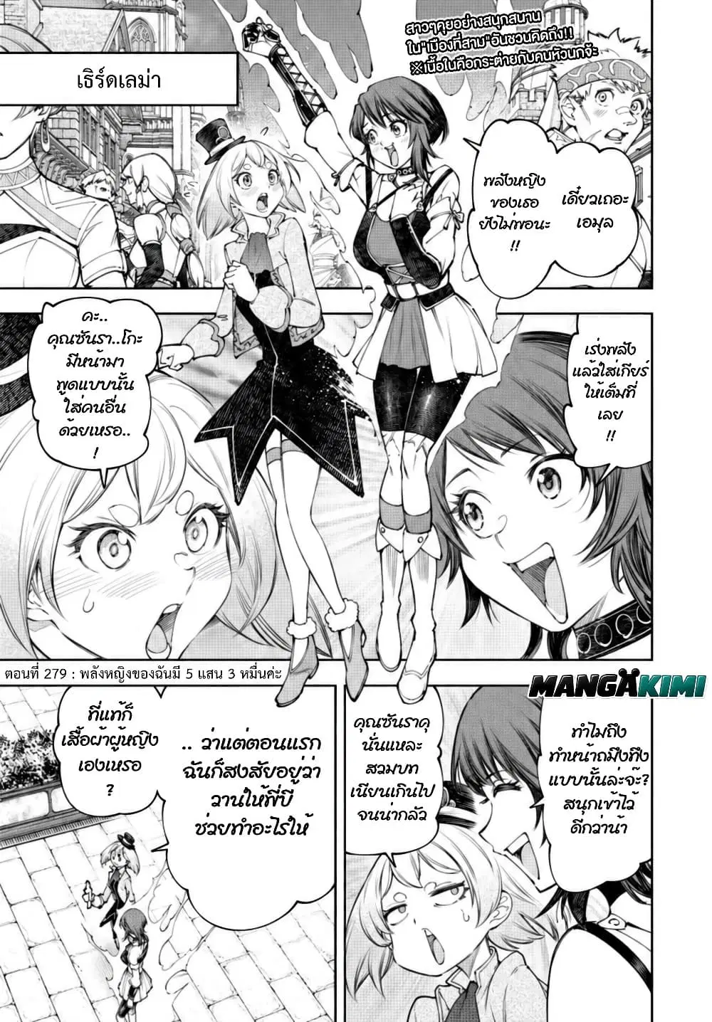 Shangri-La Frontier ตอนที่ 279 หน้า 2