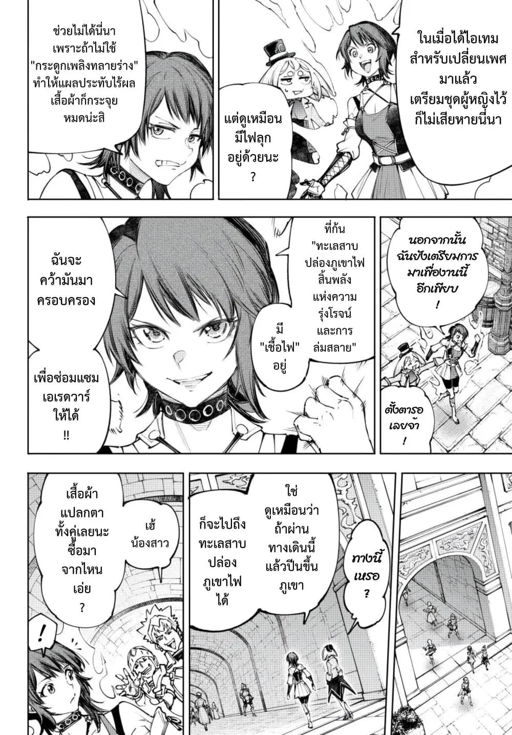 Shangri-La Frontier ตอนที่ 279 หน้า 3