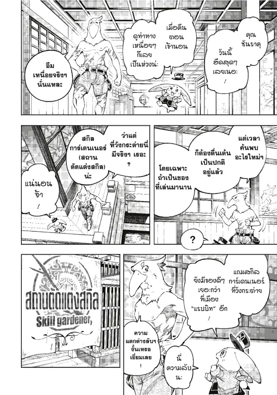 Shangri-La Frontier ตอนที่ 29 หน้า 3