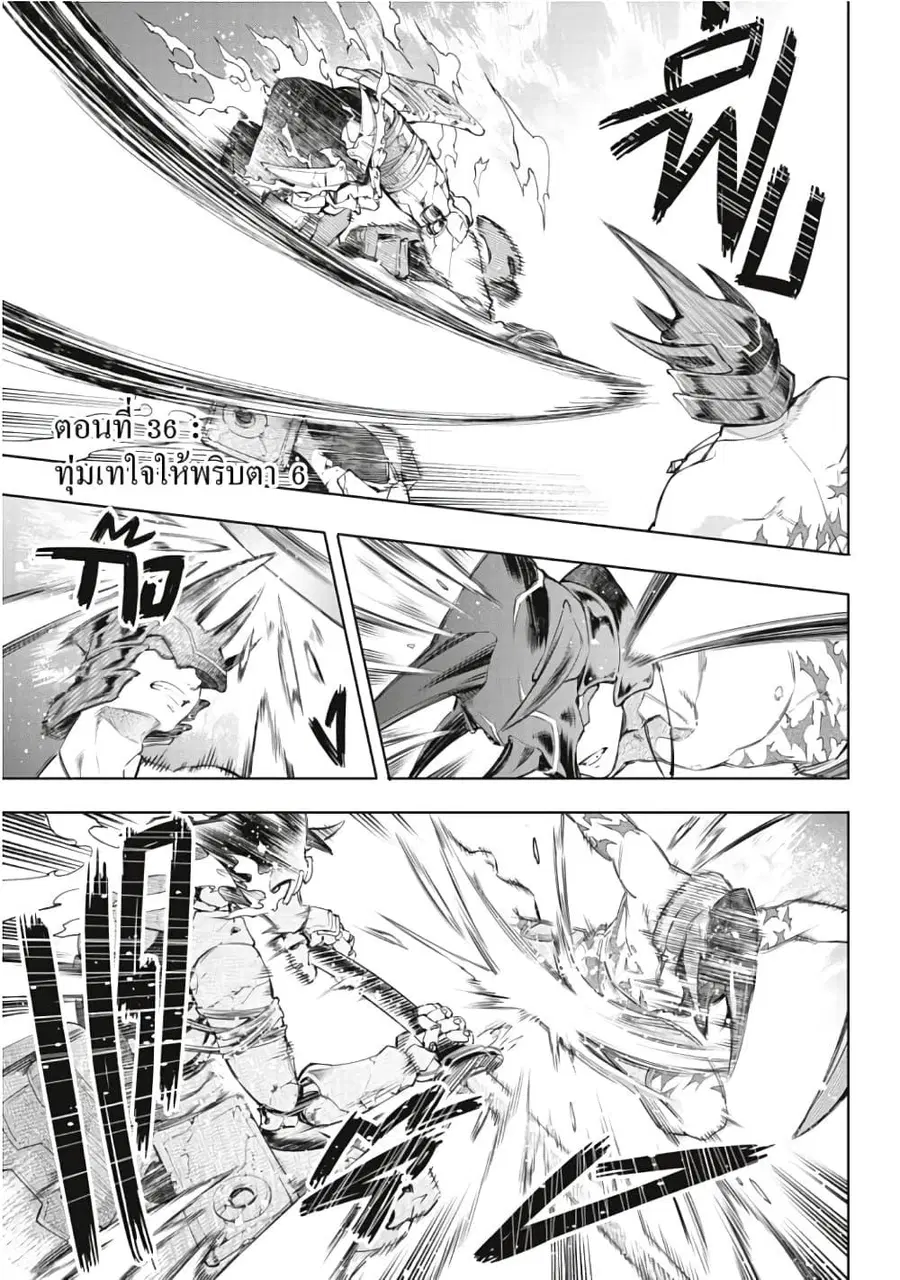 Shangri-La Frontier ตอนที่ 36 หน้า 2