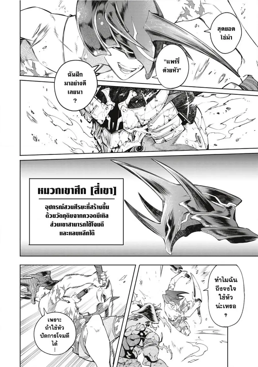 Shangri-La Frontier ตอนที่ 36 หน้า 3
