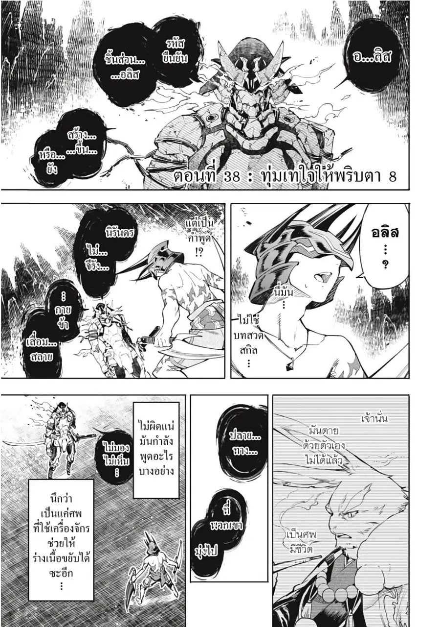 Shangri-La Frontier เมื่อนักล่าเกมขยะท้าสู้ในเกมเทพ ตอนที่ 38 หน้า 2