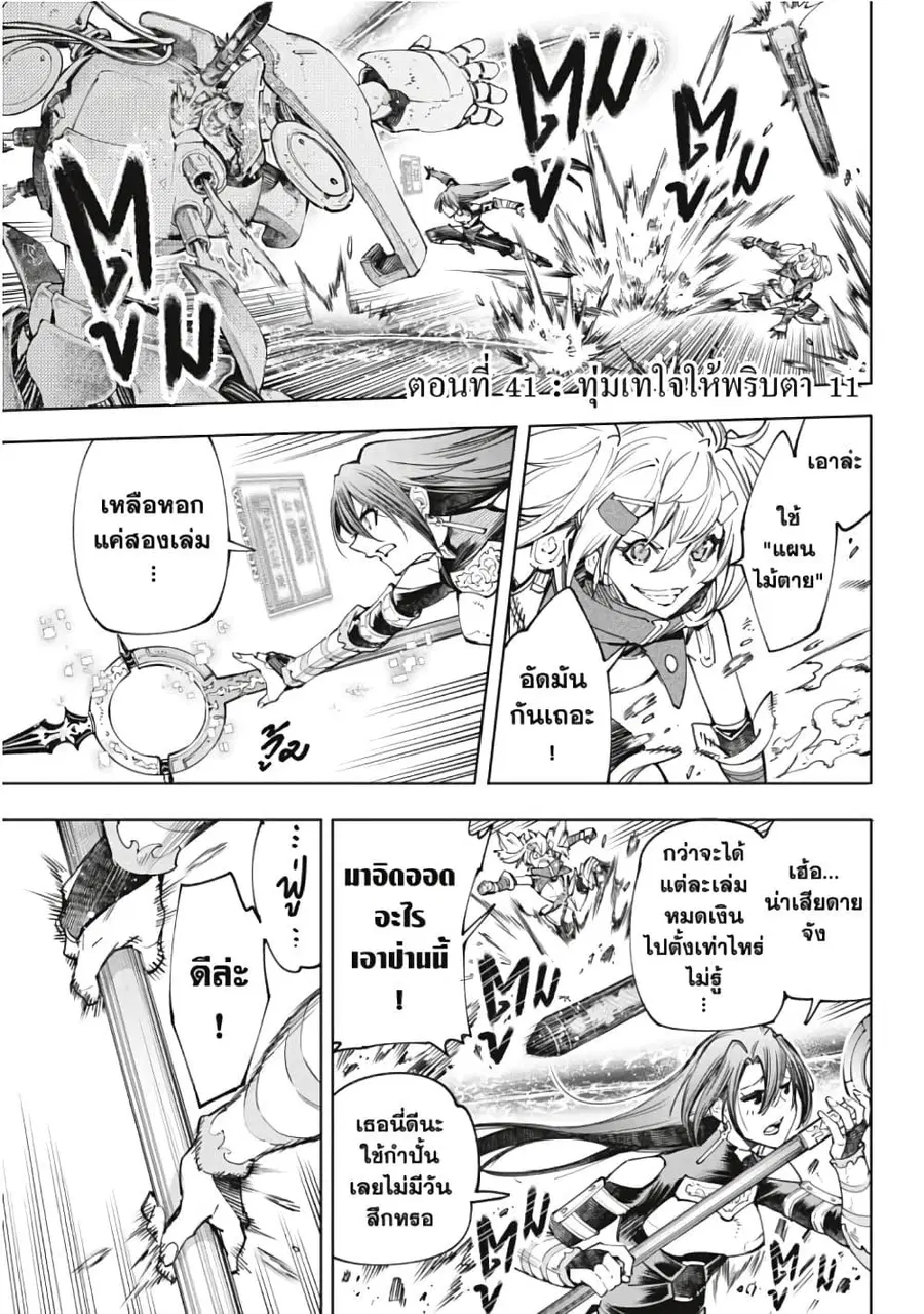 Shangri-La Frontier ตอนที่ 41 หน้า 2