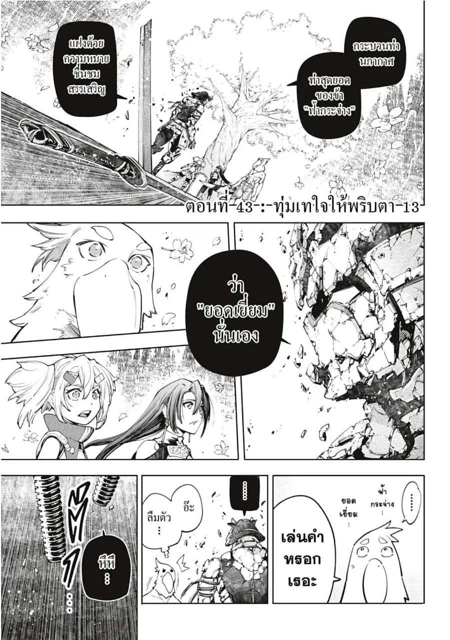Shangri-La Frontier เมื่อนักล่าเกมขยะท้าสู้ในเกมเทพ ตอนที่ 43 หน้า 2